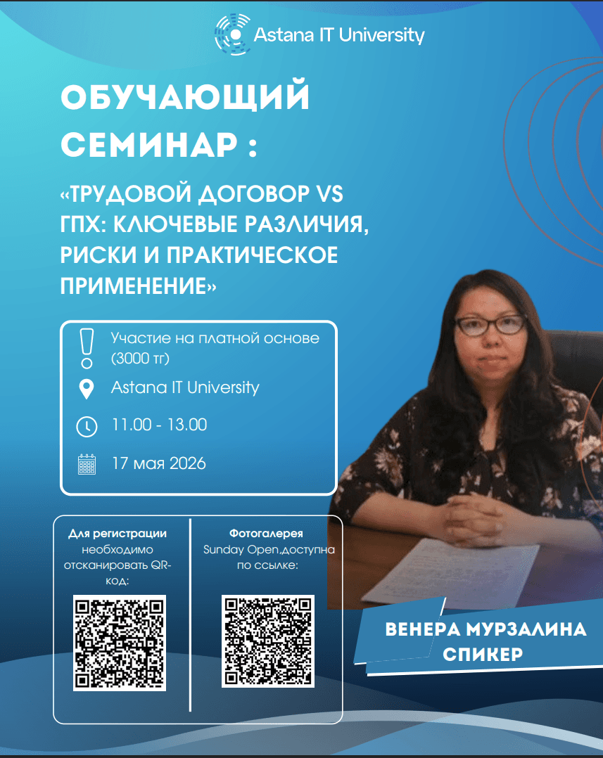 Seminar: Employment Contract vs GPХ — Key Differences, Risks & Practical Application